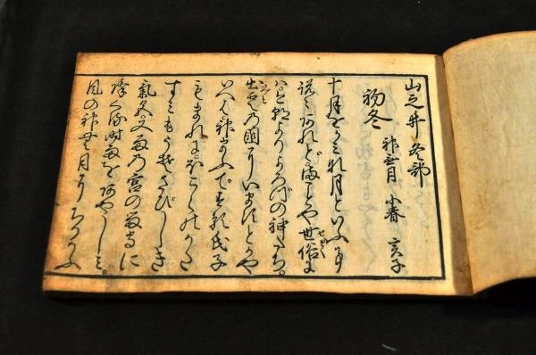 山之井　　巻一(春部)・巻四(冬部)　北村季吟の名著　俳書　俳諧_画像1