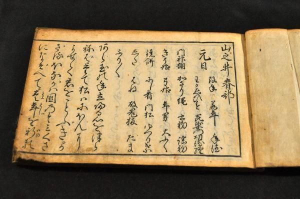 山之井　　巻一(春部)・巻四(冬部)　北村季吟の名著　俳書　俳諧_画像5