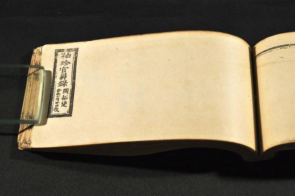 袖珍官員録合本 御用御書物所/須原屋茂兵衛・和泉屋市兵衛 明治四 袖珍官員録合本 御用御書物所/須原屋茂兵衛・和泉屋市兵衛 明治四