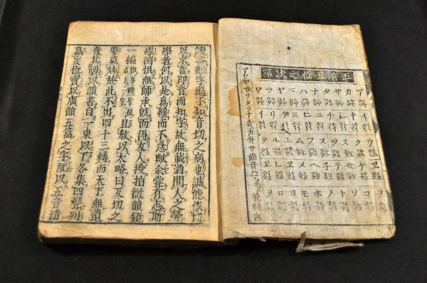 韻鏡 三條通菱屋町/林甚右衛門板 慶安元年刋 古辞書 www.cinema.sk