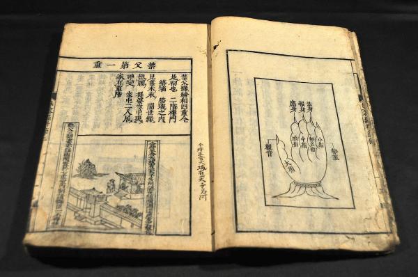 誠実 当麻曼茶羅科節 上中下巻元合本 書林/五條寺町橋通上町/藤屋