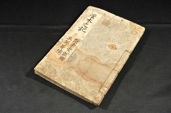 雁木之記 附素堂誹聯 五俳哥僊 芭蕉の友人山口素堂の著作 「目に 雁木之記 附素堂誹聯 五俳哥僊 芭蕉の友人山口素堂の著作 「目に