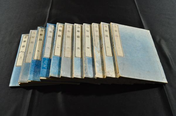 治驗録 十一巻揃 島霞谷画 治驗録 十一巻揃 島霞谷画