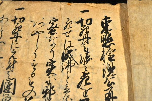 東照権現十五箇條 キリシタン弾圧史料 慶長18年5月奉行 東照権現十五箇條 キリシタン弾圧史料 慶長18年5月奉行