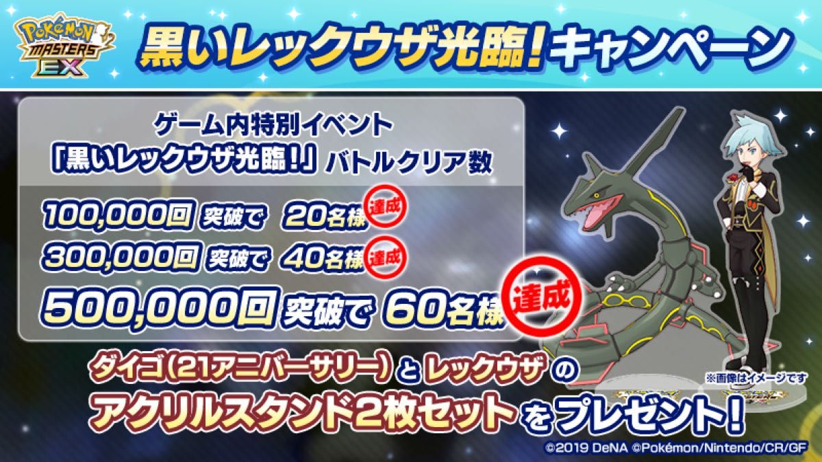 限定】ポケモンマスターズEX ダイゴ レックウザ アクスタ 限定】ポケモンマスターズEX ダイゴ レックウザ アクスタ