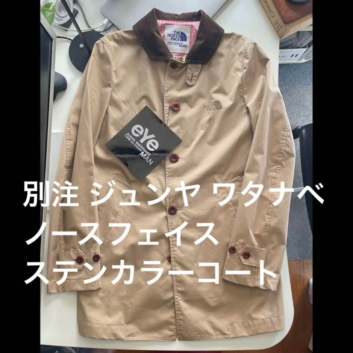 ノースフェイス × JUNYA WATANABE ギャルソン ステンカラーコート 希少 新品 別注 ジュンヤ ワタナベ x ノースフェイス ステン