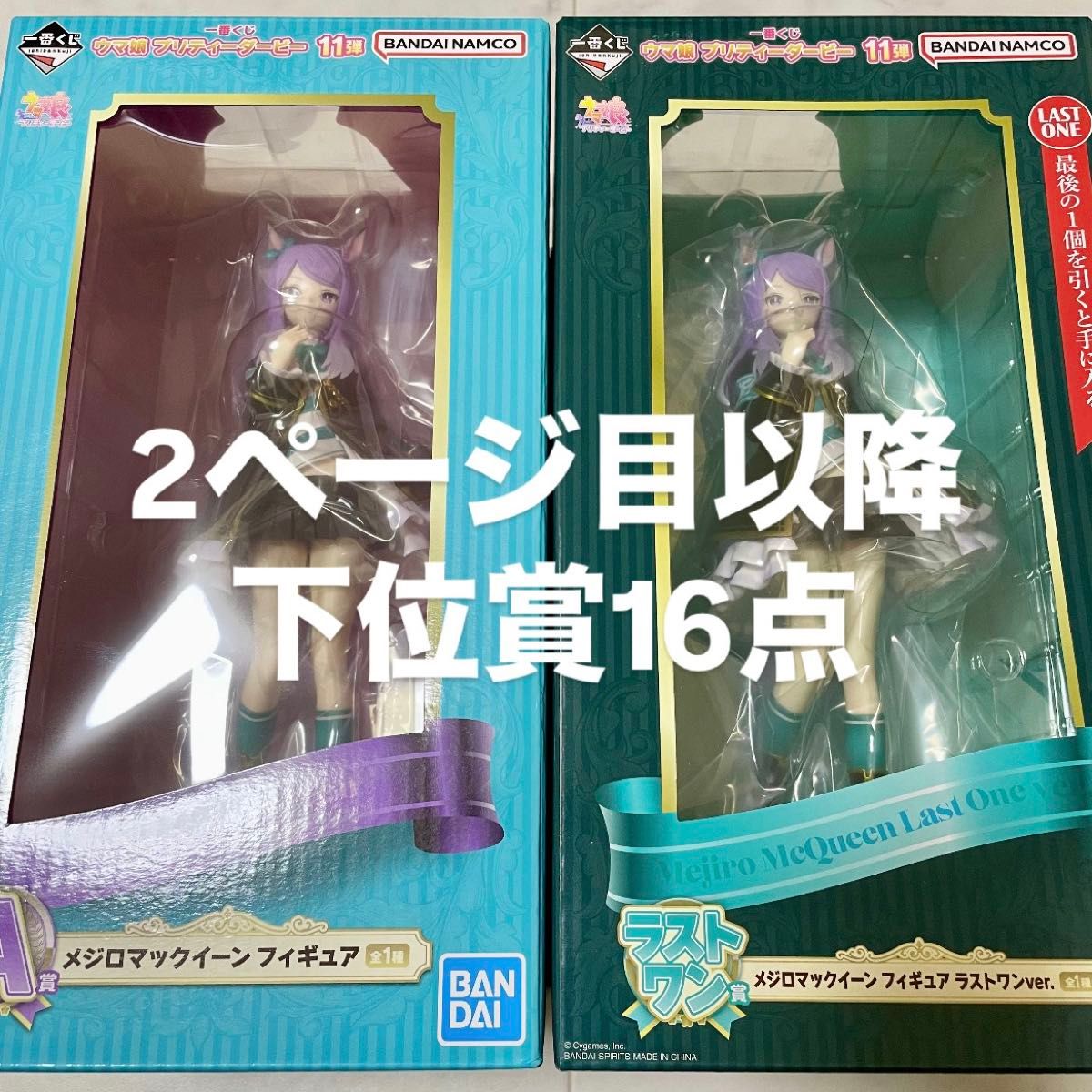 ウマ娘 一番くじ プリティーダービー A賞 ラストワン賞 メジロ ウマ娘 一番くじ プリティーダービー A賞 ラストワン賞 メジロ