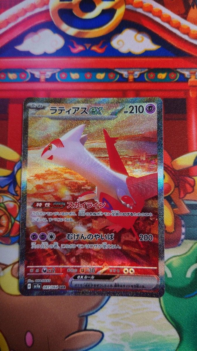 ラティアス SAR