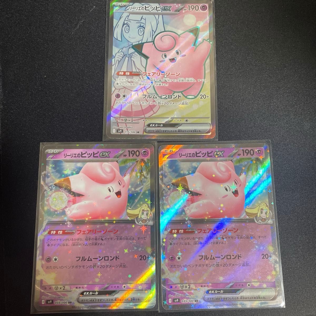 ポケモンカード リーリエのピッピ SR RR2枚|Yahoo!フリマ(旧 ポケモンカード リーリエのピッピ SR RR2枚|Yahoo!フリマ(旧