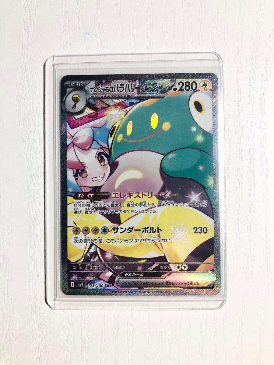 ナンジャモのハラバリーEX SAR ポケモンカード SAR バトル ナンジャモのハラバリーEX SAR ポケモンカード SAR バトル