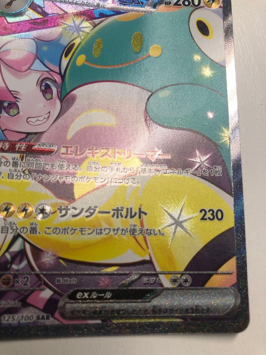 ナンジャモのハラバリーEX SAR ポケモンカード SAR バトル ナンジャモのハラバリーEX SAR ポケモンカード SAR バトル