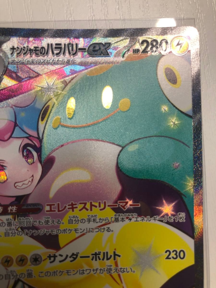 ナンジャモのハラバリーEX SAR ポケモンカード SAR バトル ナンジャモのハラバリーEX SAR ポケモンカード SAR バトル