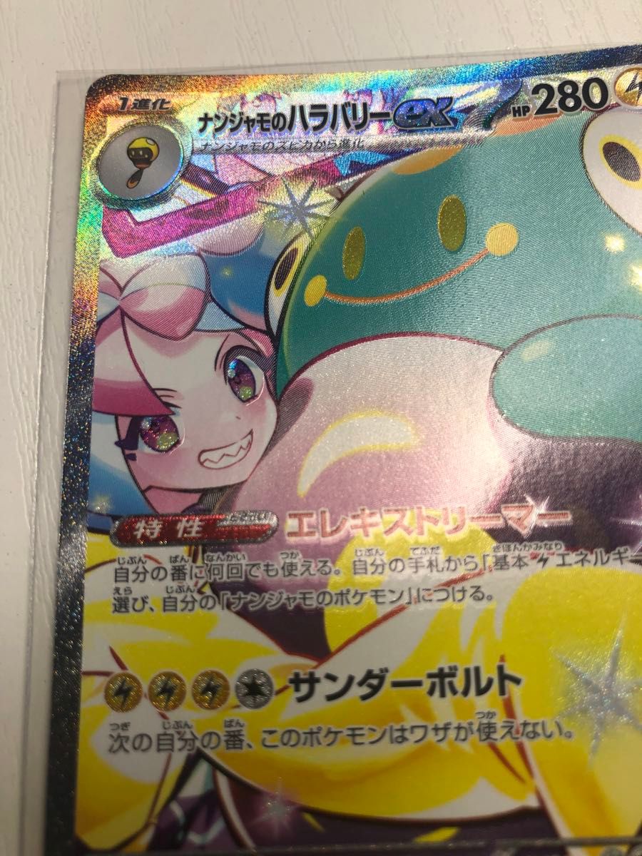 ナンジャモのハラバリーEX SAR ポケモンカード SAR バトル ナンジャモのハラバリーEX SAR ポケモンカード SAR バトル