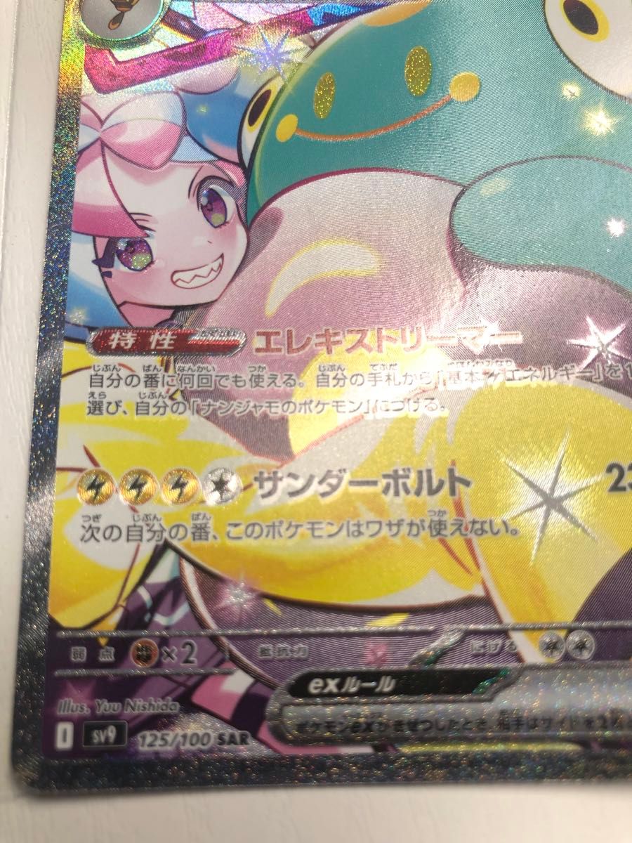 ナンジャモのハラバリーEX SAR ポケモンカード SAR バトル ナンジャモのハラバリーEX SAR ポケモンカード SAR バトル