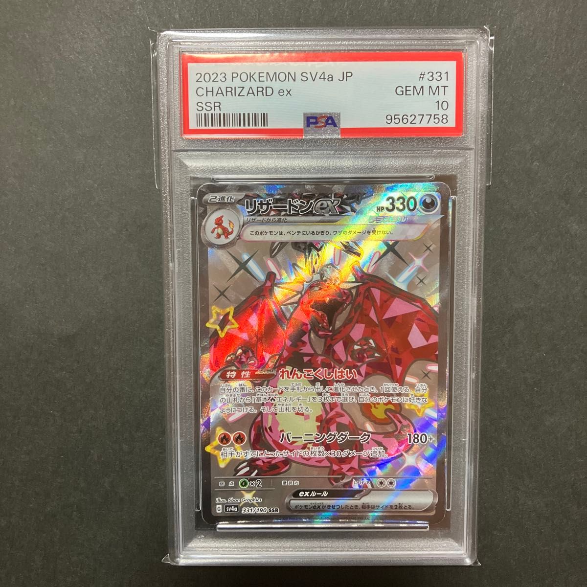 リザードン PSA10 331/190