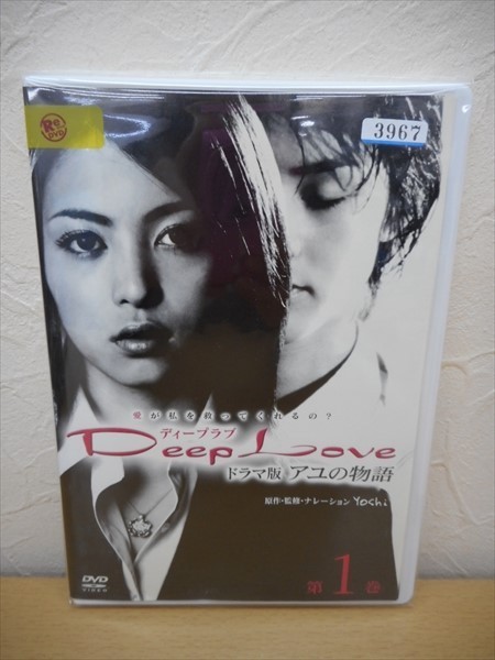 ヤフオク Dvd レンタル版 ディープラブ Deep Love ドラマ