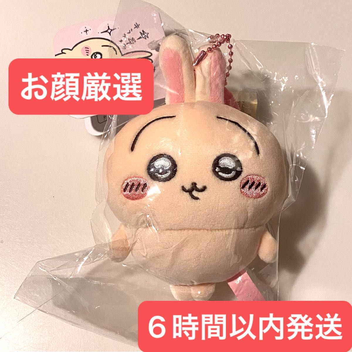ちいかわ スッキリ目のうさぎマスコット うさぎ お顔厳選|Yahoo ちいかわ スッキリ目のうさぎマスコット うさぎ お顔厳選|Yahoo