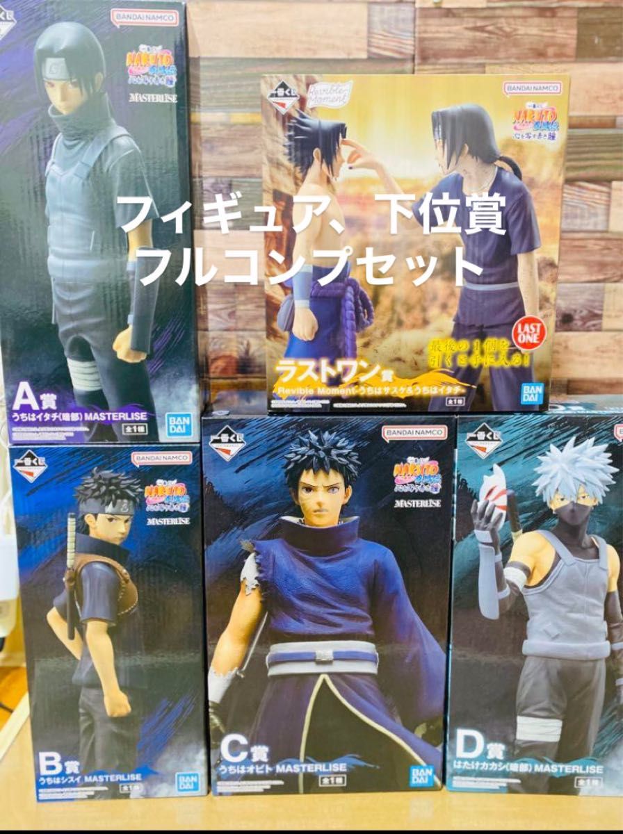一番くじ NARUTO 心を写す赤き瞳 フィギュア コンプ セット 一番くじ NARUTO 心を写す赤き瞳 フィギュア コンプ セット