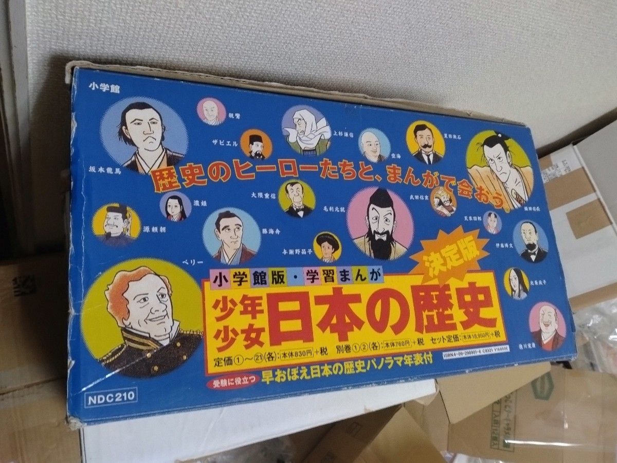 小学館版・学習まんが 少年少女「日本の歴史」 全24巻 小学館・学習まんが 少年少女 日本の歴史 24巻全巻 セット