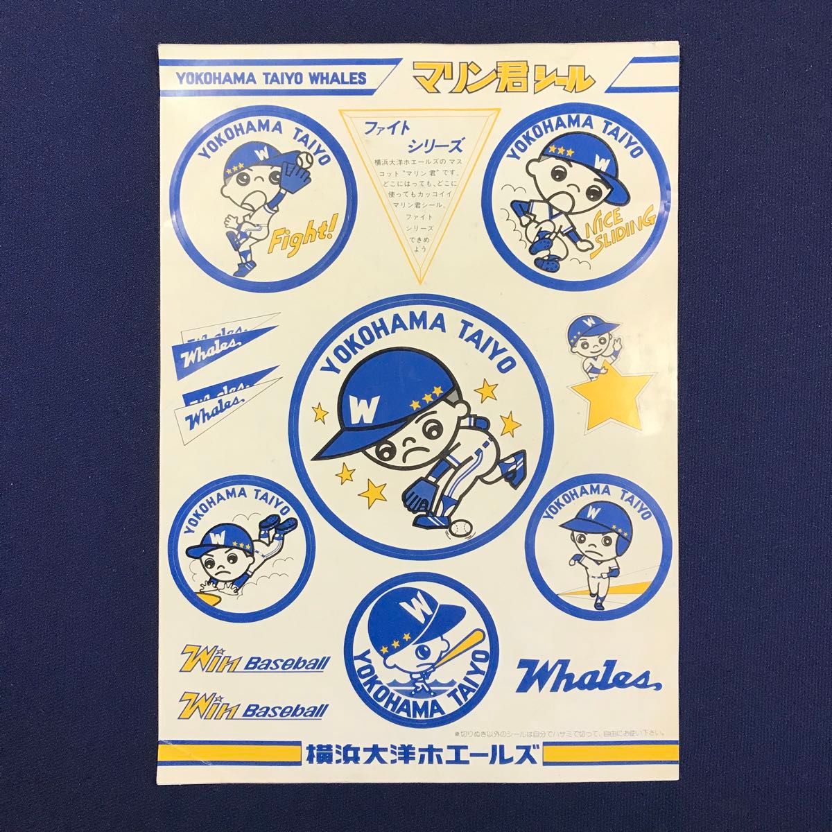 横浜大洋ホエールズ マリンくん ステッカー シール ファイト 横浜大洋ホエールズ マリンくん ステッカー シール ファイト
