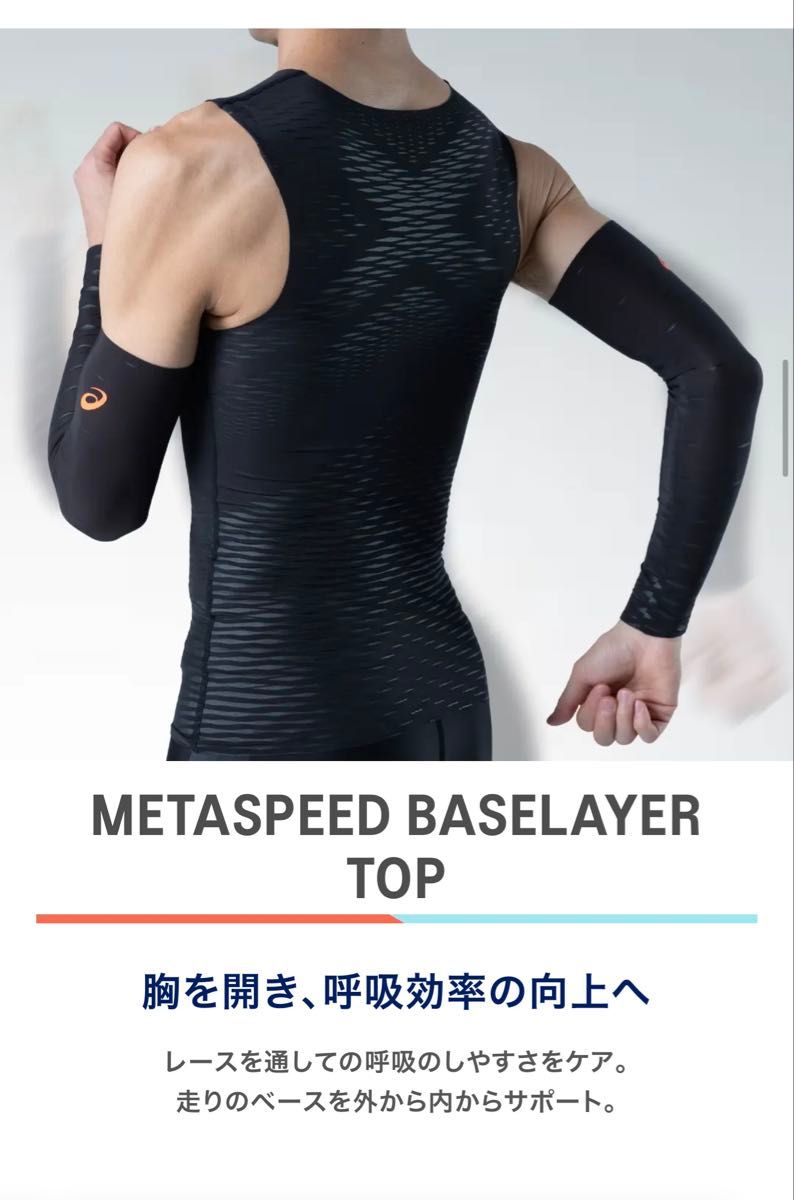 METASPEEDベースレイヤー メタスピード アシックス|Yahoo METASPEEDベースレイヤー メタスピード アシックス|Yahoo