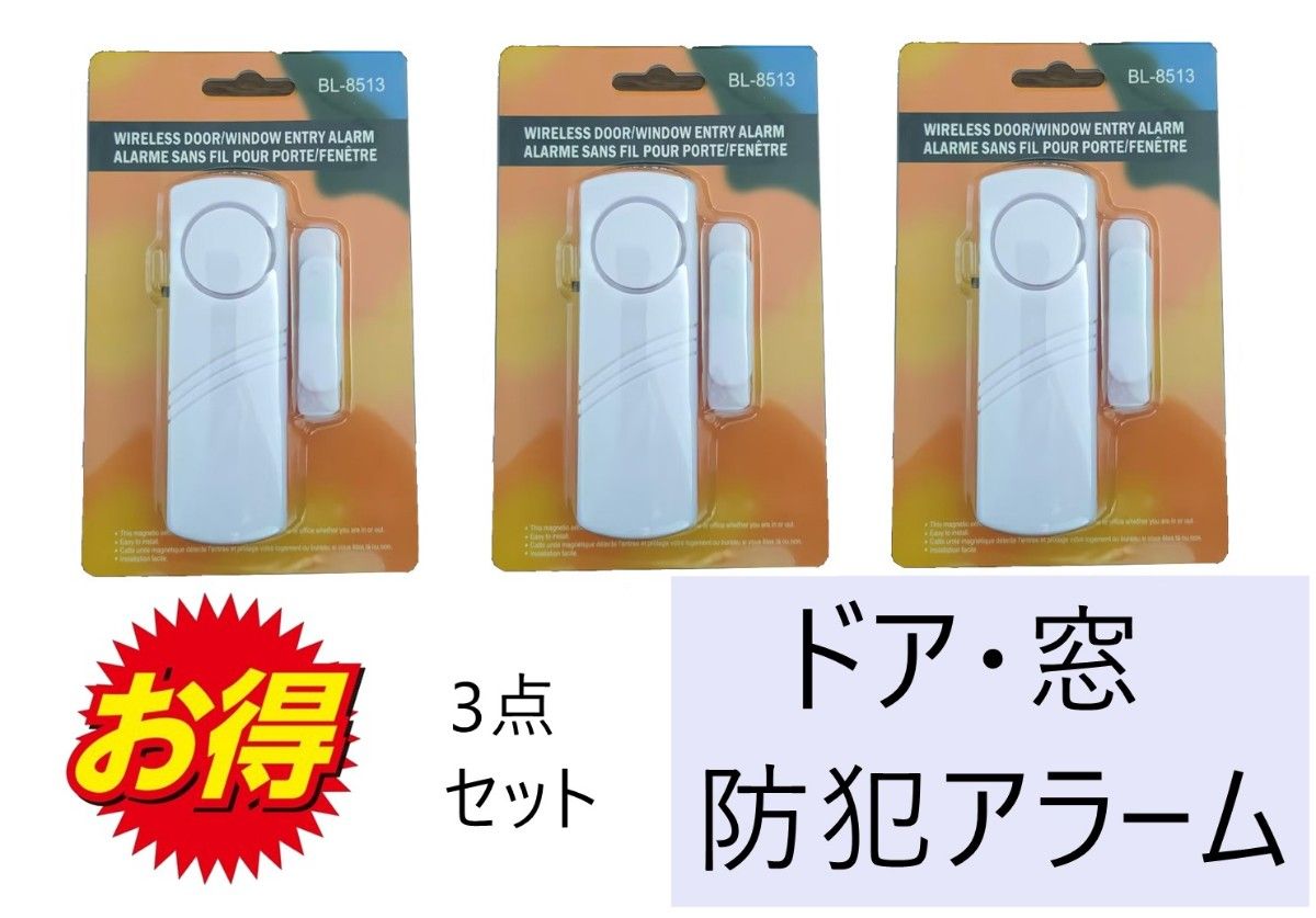 防犯グッズ／セキュリティーグッズ ドア・窓用防犯アラーム 防犯ブザー 警報機 120db