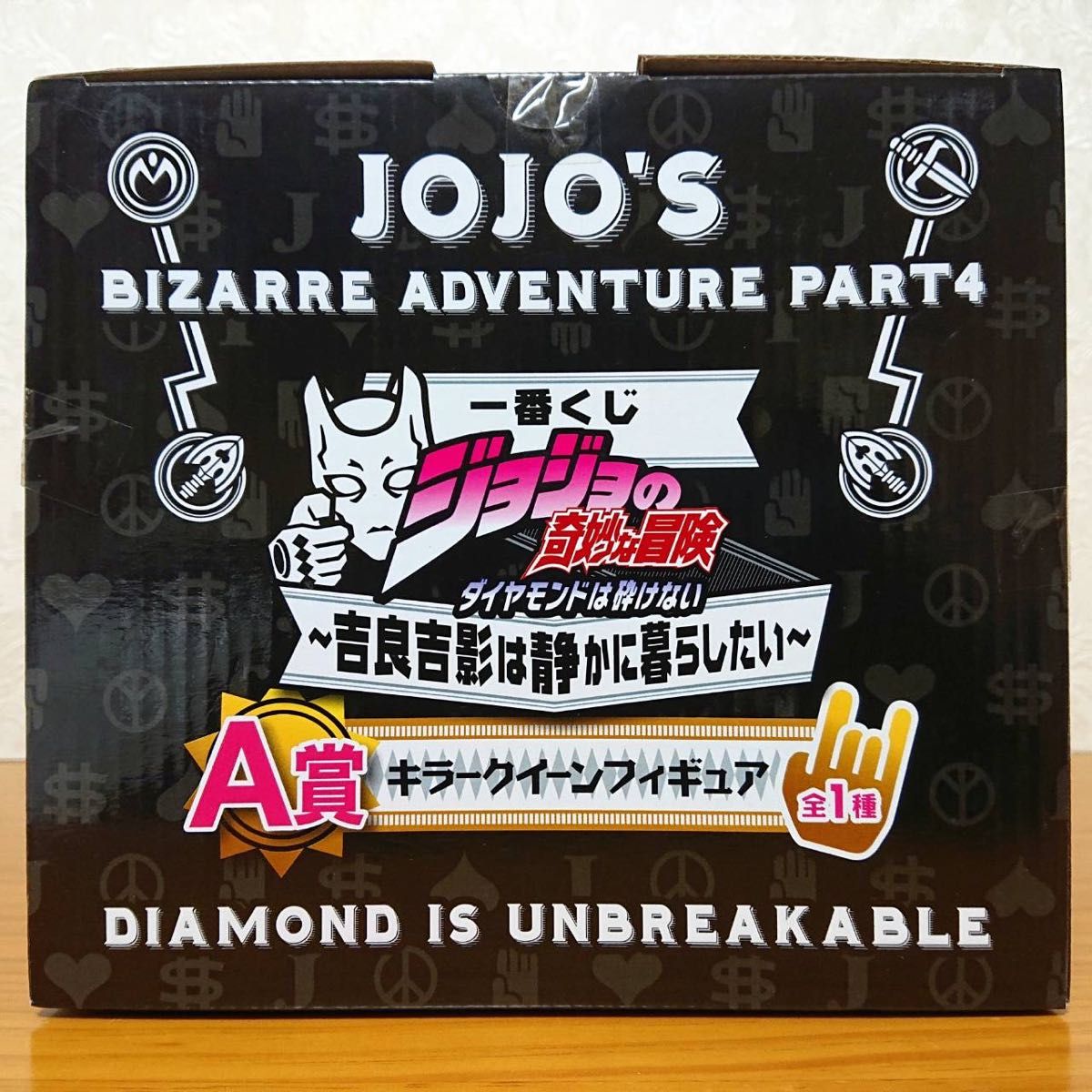 一番くじ ジョジョの奇妙な冒険 JOJO 第4部 ダイヤモンドは砕け