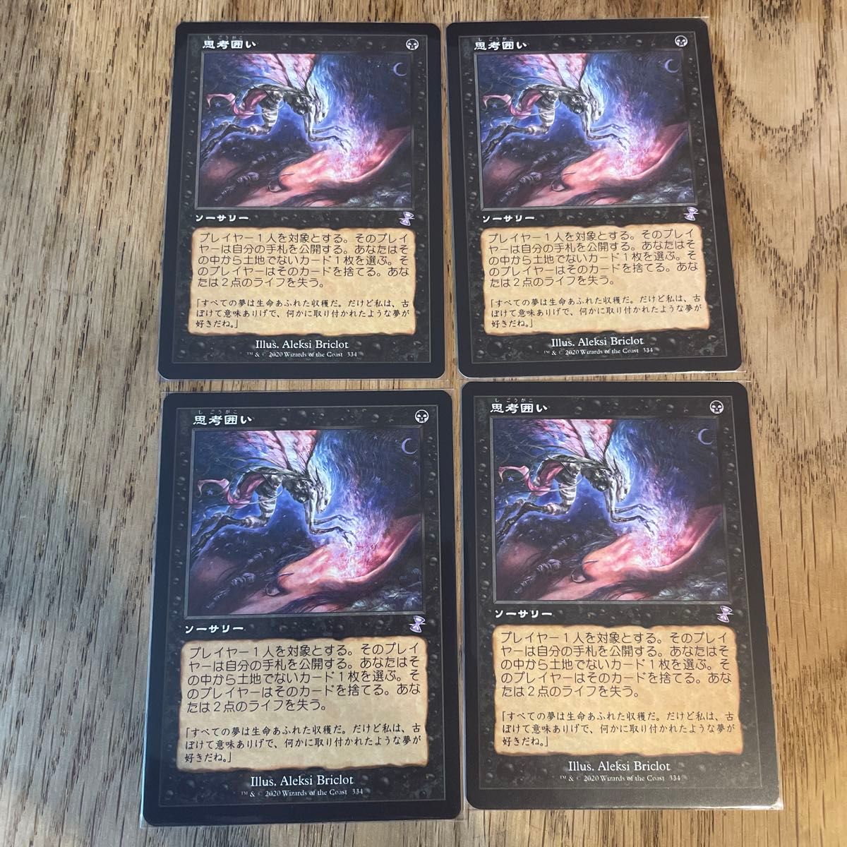 【おトク】 MTG 日本語 4枚|Yahoo!フリマ(旧PayPayフリマ) 思考囲い 旧枠 マジック:ザ・ギャザリング