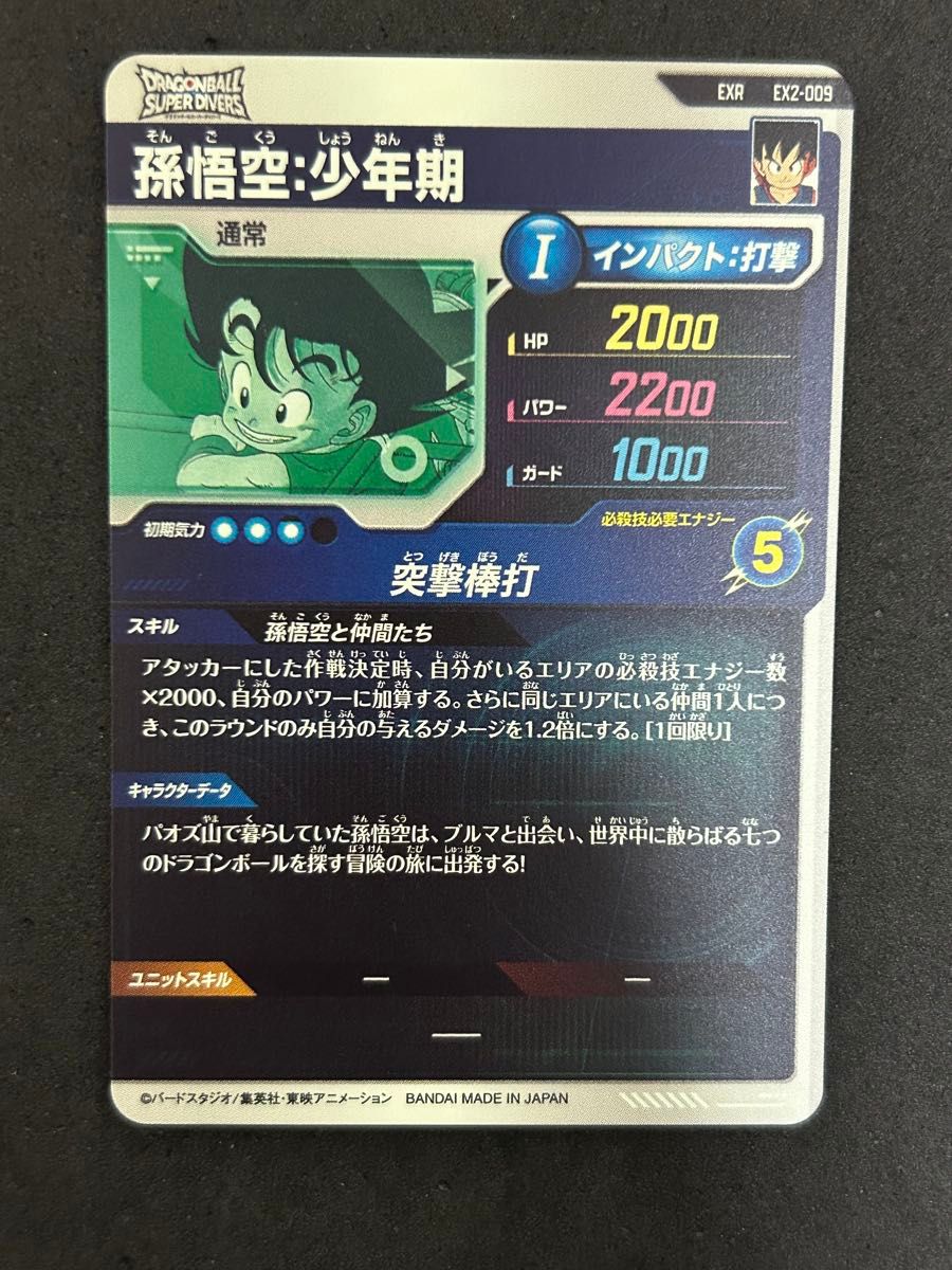ドラゴンボールスーパーダイバーズ 神龍レア EXR 孫悟空 少年期 ドラゴンボールスーパーダイバーズ 神龍レア EXR 孫悟空 少年期