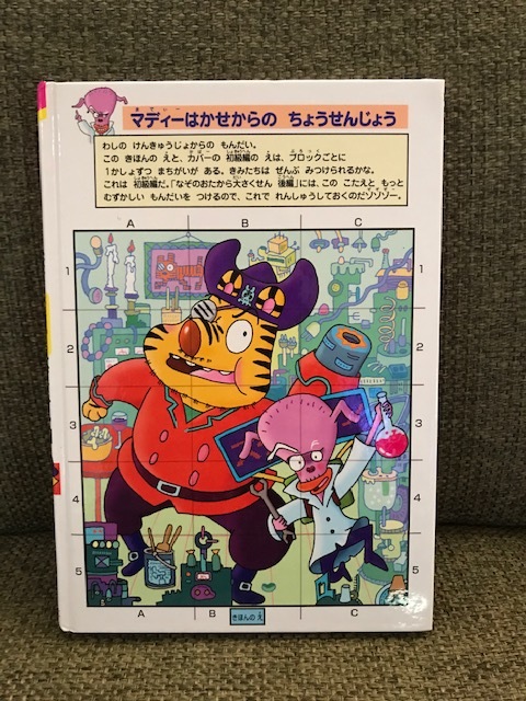 ヤフオク かいけつゾロリのなぞのおたから大さくせん 前 ヤフオク かいけつゾロリのなぞのおたから大さくせん 前