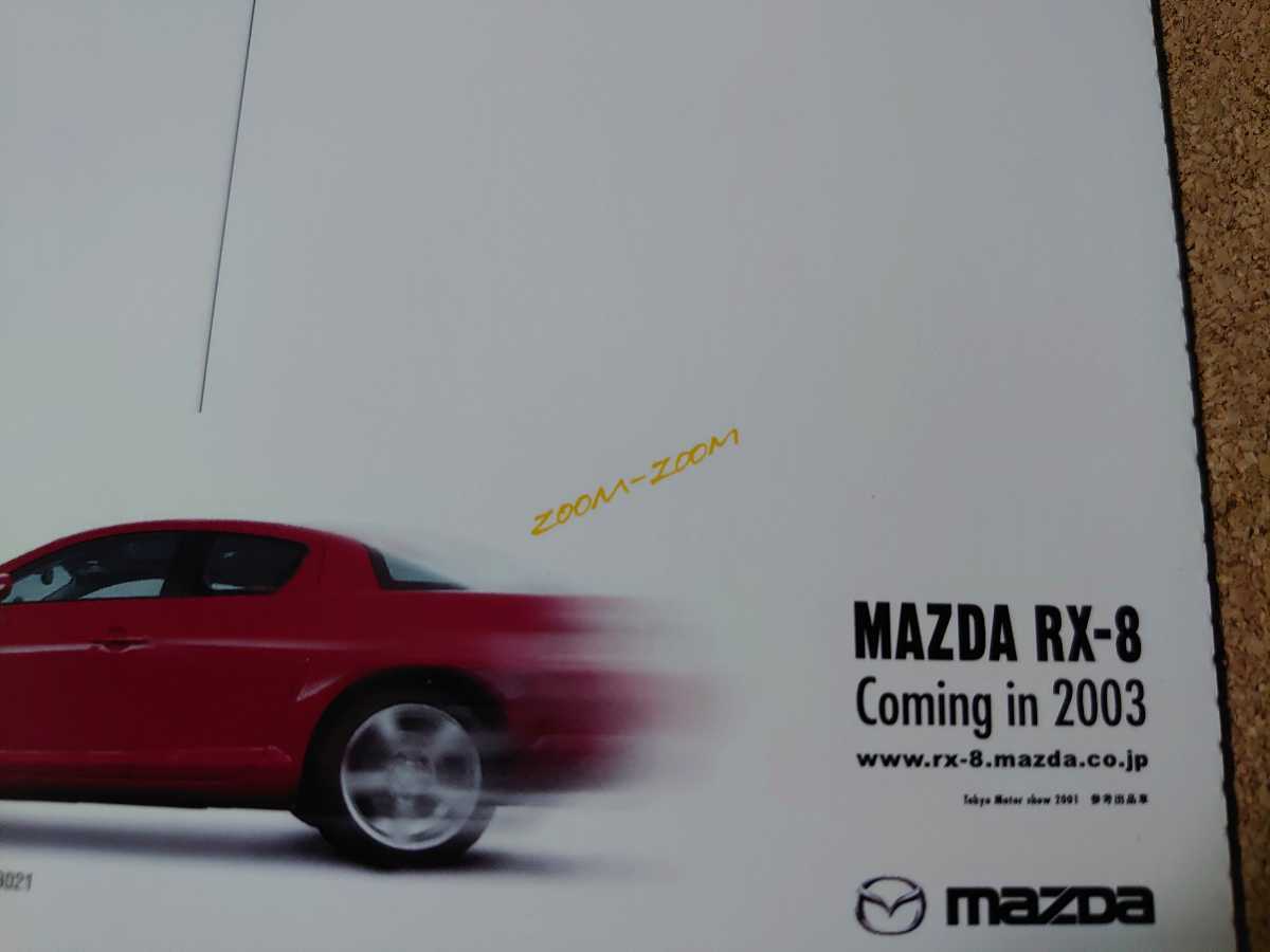 【即決】マツダ◆RX-8 の非売品折り畳み式ポストカード◆新品・美品◆MAZDA_画像4