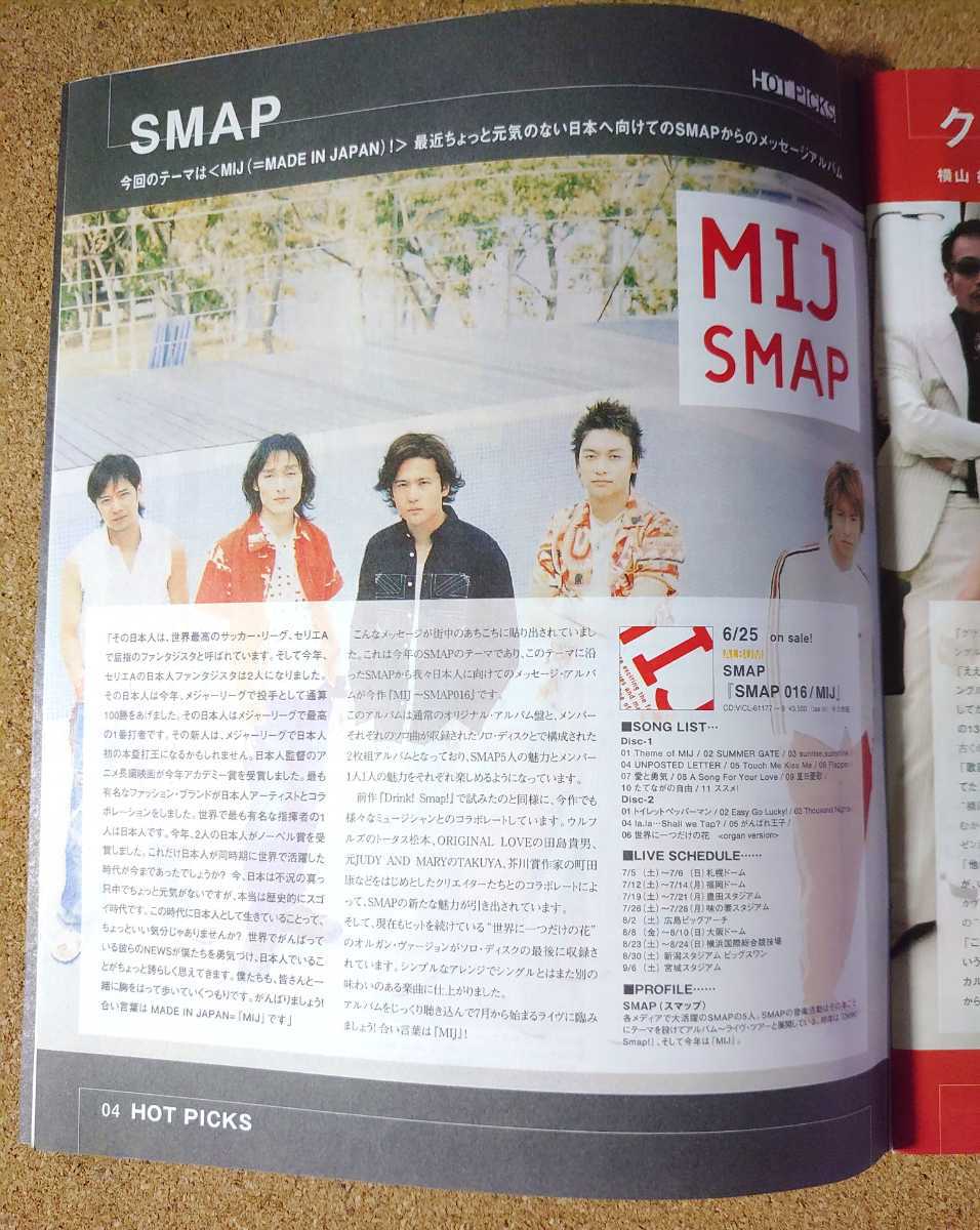 SMAP◆非売品冊子 TOWER148 2003◆カラー特集記事◆新品美品◆スマップ◆「MIJ」_画像1