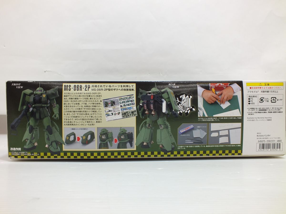 n7135 【未使用】BANDAI MG 1/100 MS-06R-1 高起動型ザクII Ver
