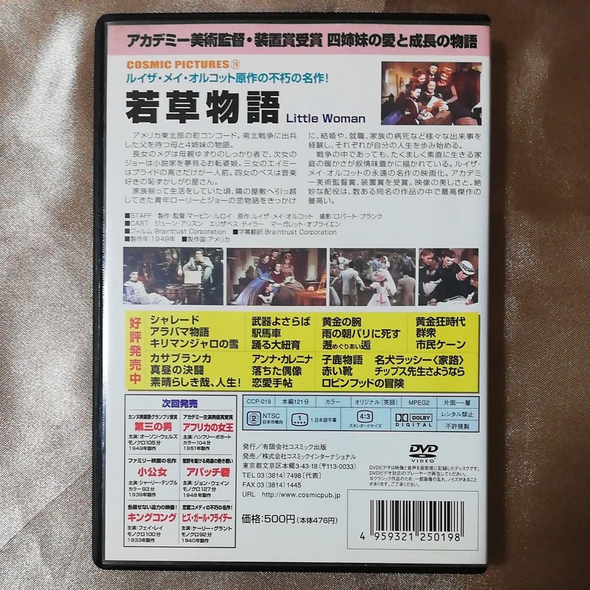 若草物語 DVD