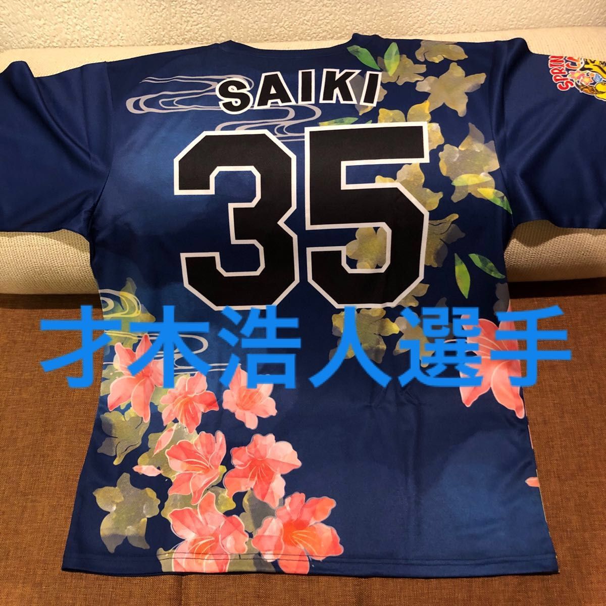 2025 阪神タイガース 才木浩人 キャンプ限定 沖縄風 かりゆし風 Tシャツ 阪神タイガース 才木選手 才木浩人選手 かりゆし風Tシャツ 沖縄