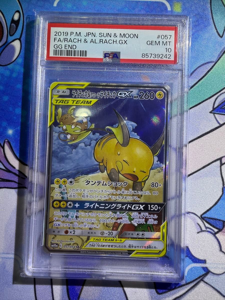 ●PSA10 ライチュウ&アローラライチュウGX ジージーエンド 日本支社 PSA10 ライチュウ&アローラライチュウGX ジージーエンド 日本