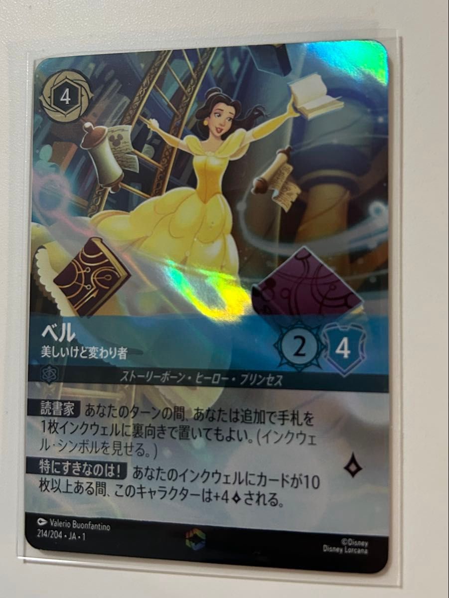 本日限定】ロルカナ ベル 美しいけど変わり者 エンチャンテッド 本日限定】ロルカナ ベル 美しいけど変わり者 エンチャンテッド
