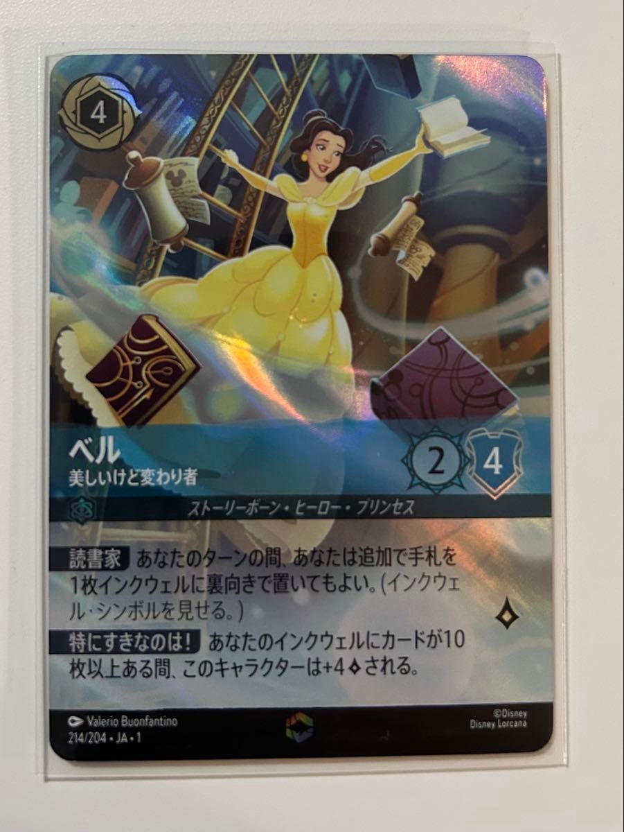 本日限定】ロルカナ ベル 美しいけど変わり者 エンチャンテッド 本日限定】ロルカナ ベル 美しいけど変わり者 エンチャンテッド