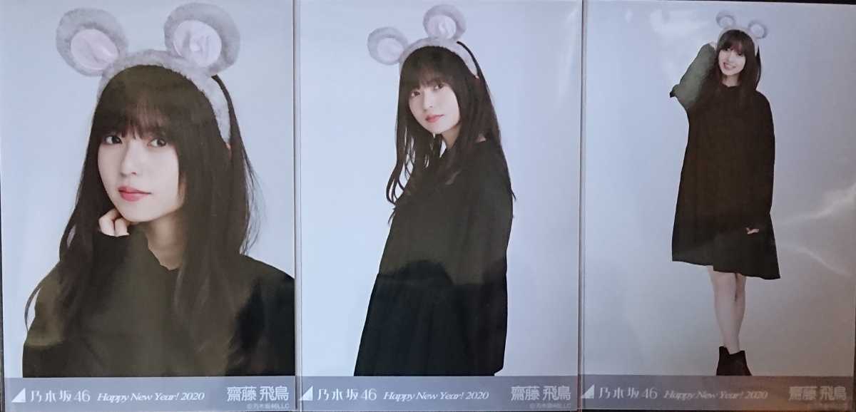 最大76%OFFクーポン 乃木坂46 齋藤飛鳥 2018干支 生写真 直筆 asakusa