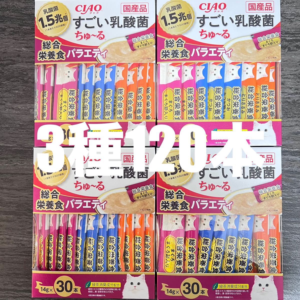 猫　いなば　CIAO  国産品　すごい乳酸菌ちゅーる　総合栄養食　3種　14g×120本