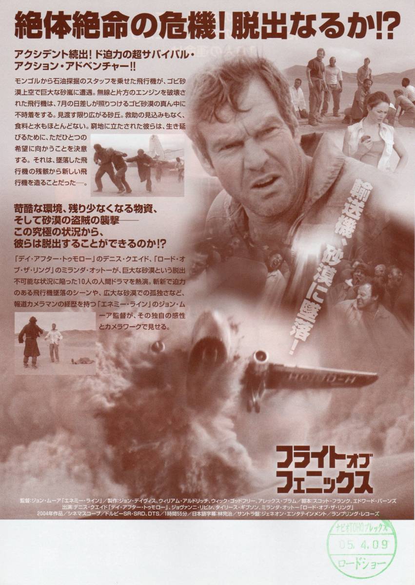ヤフオク 映画チラシ フライト オブ フェニックス 0 ヤフオク 映画チラシ フライト オブ フェニックス 0