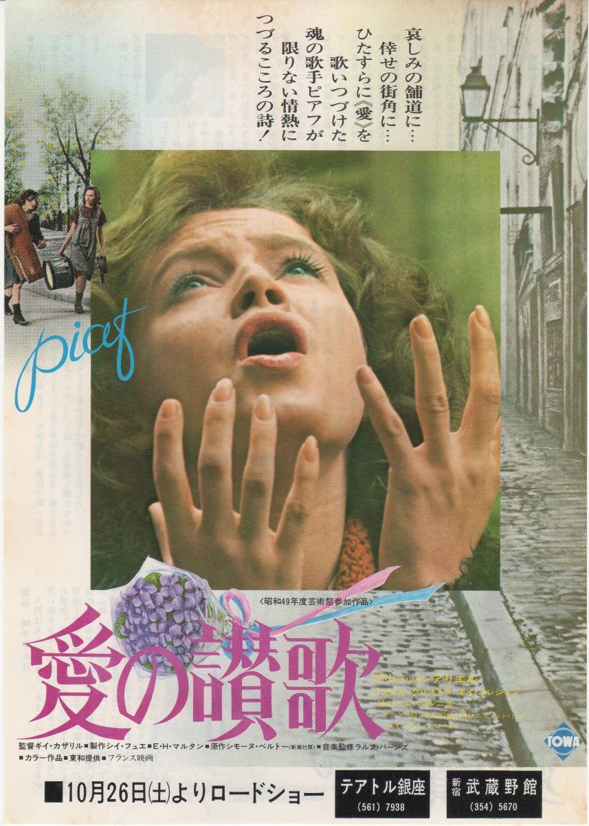 映画チラシ『愛の讃歌　エディット・ピアフの生涯』1974年公開 ブリジット・アリエル/パスカル・クリストフ_画像1