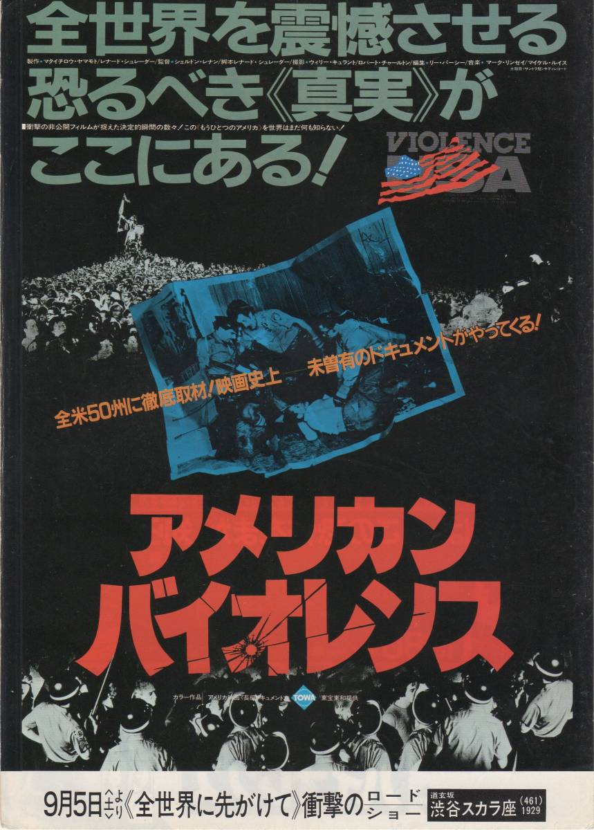 映画チラシ『アメリカン・バイオレンス』1981年公開 シェルドン・レナン/レナード・シュレイダー_画像1