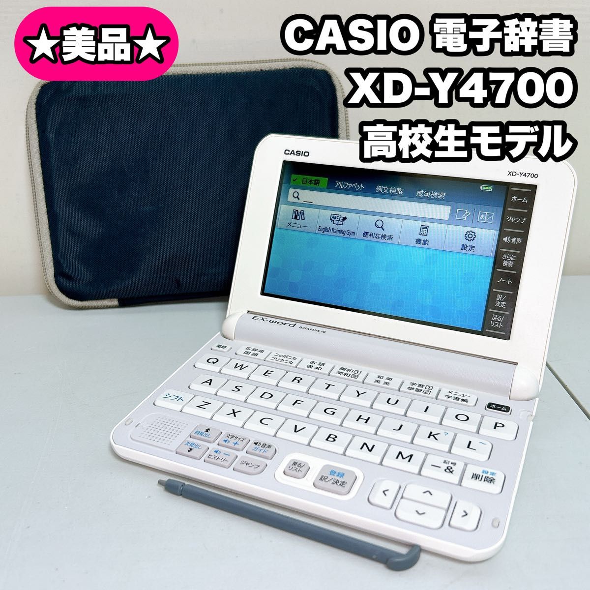 【美品】CASIO カシオ 電子辞書 EX-word XD-Y4700 高校生モデル