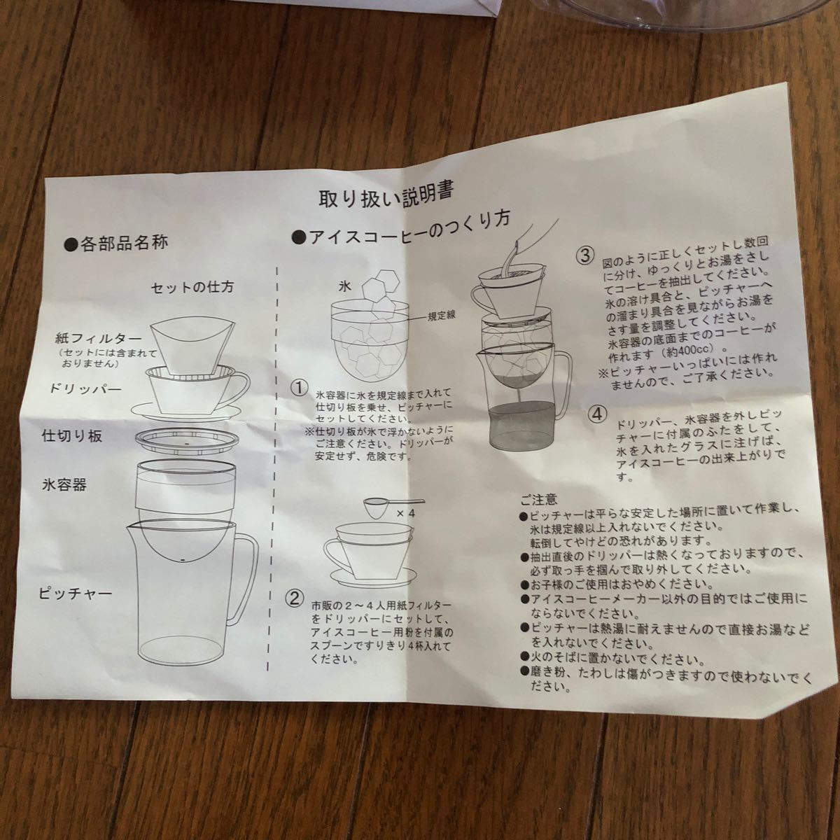 【未使用】アイスコーヒーメーカー