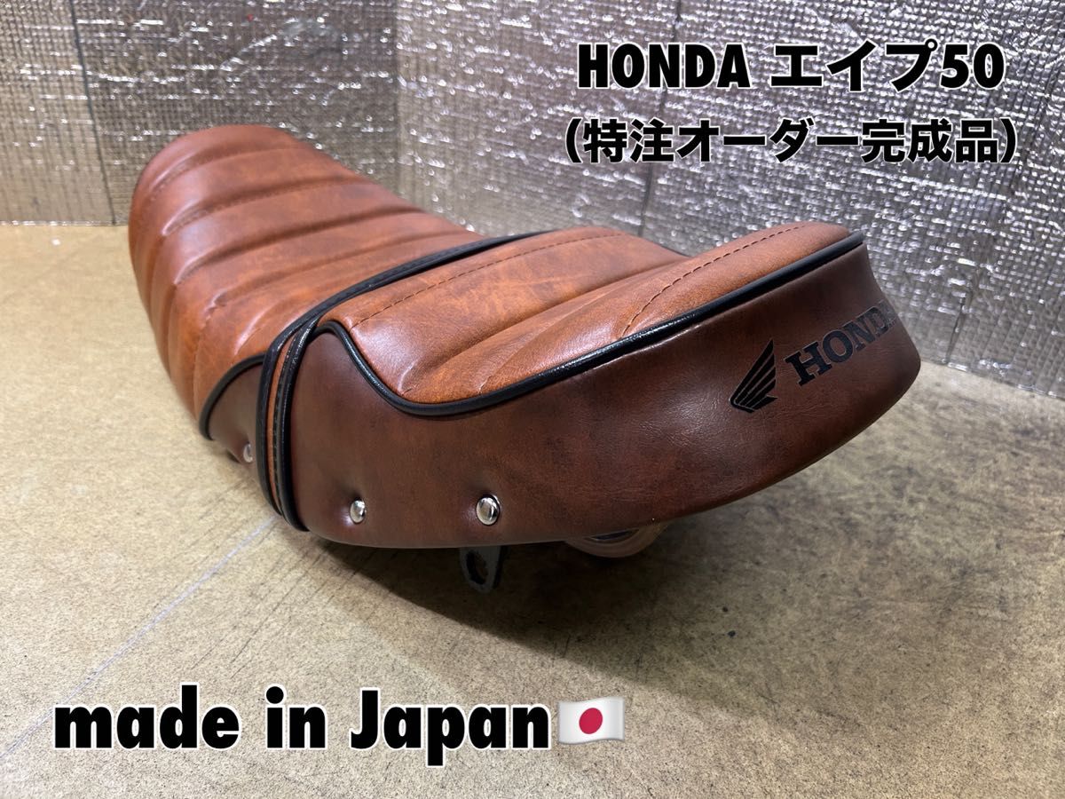 送料無料☆新品☆エイプ50用あんこ抜きタックロールシート☆完成品☆リベット付☆ 送料無料☆新品☆エイプ50用あんこ抜きタックロールシート☆完成