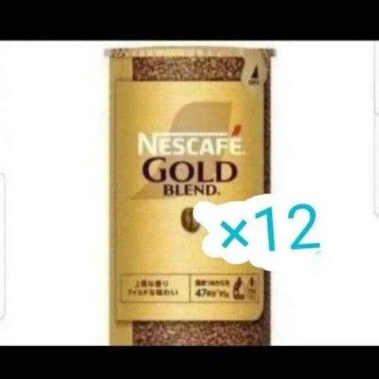 NESCAFEゴールドブレンド 95g×12本|Yahoo!フリマ(旧PayPayフリマ) NESCAFEゴールドブレンド 95g×12本|Yahoo!フリマ(旧PayPayフリマ)