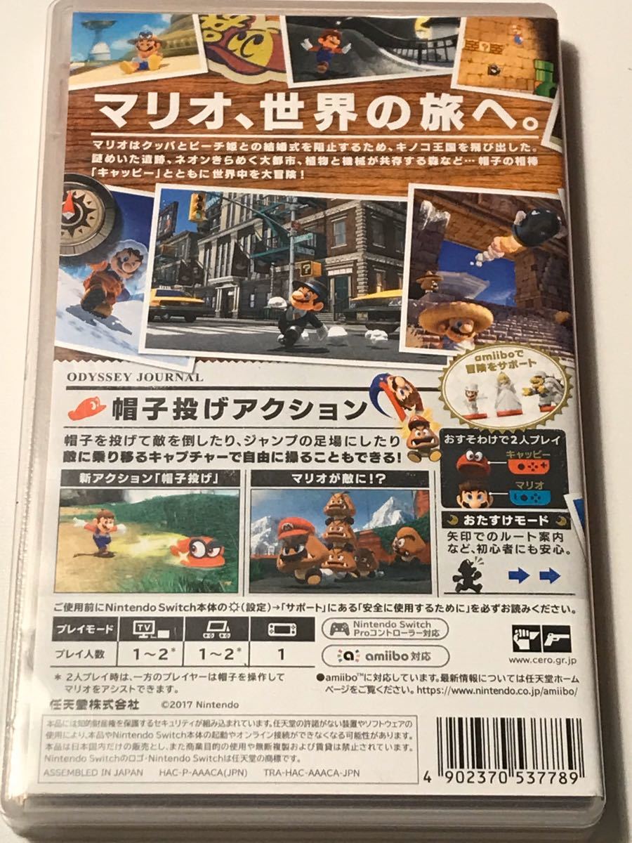 スーパーマリオオデッセイ Switch