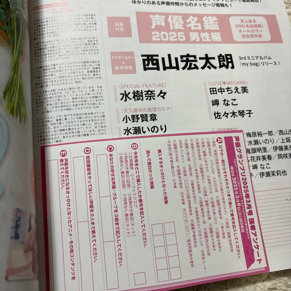 声優名鑑無し】声優グランプリ 2025年3月号 (主婦の友社 声優名鑑無し】声優グランプリ 2025年3月号 (主婦の友社