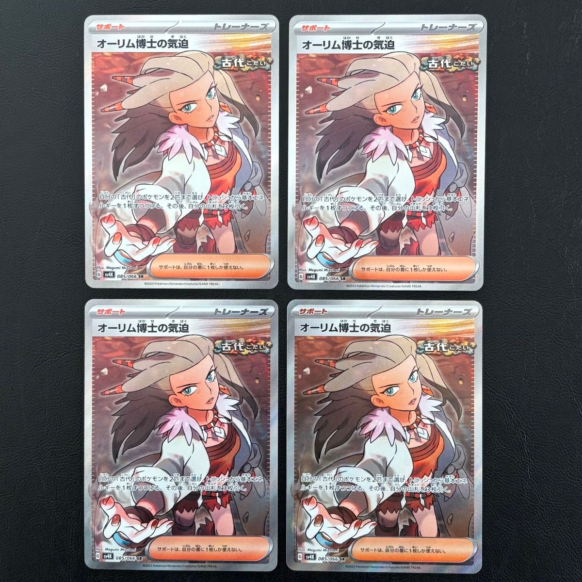 限定セールをすべて オーリム博士の気迫SR 4枚セット メルカリ 限定セールをすべて オーリム博士の気迫SR 4枚セット メルカリ